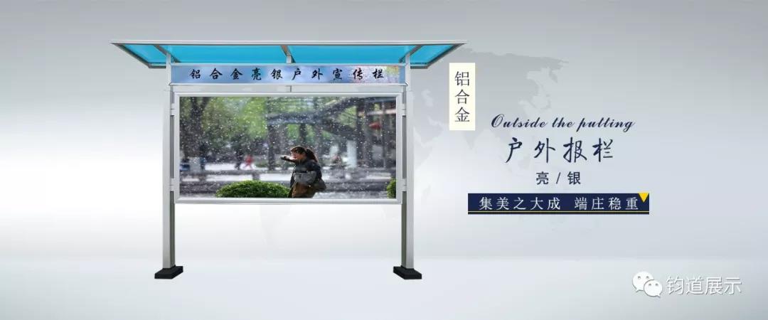 户外报栏,铝合金报栏