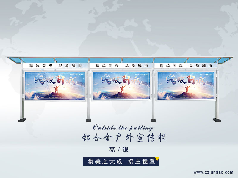 连体宣传栏,亮银宣传栏