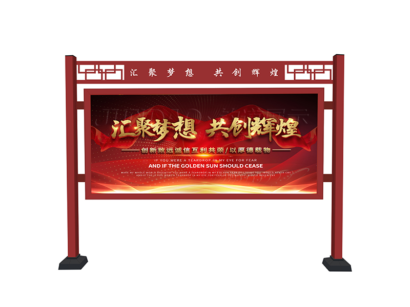 宣传栏