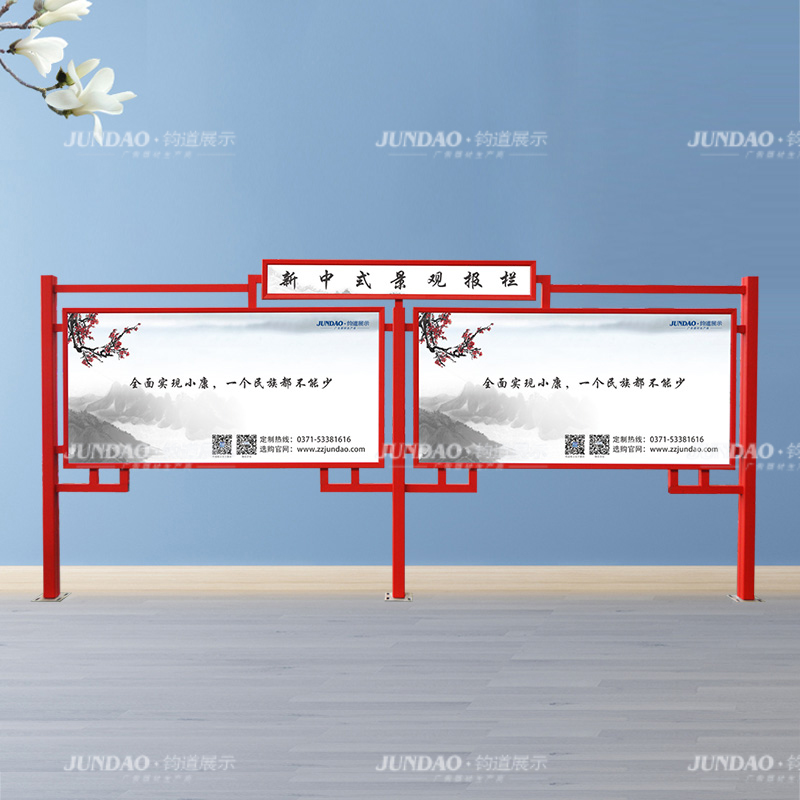 中式连体报栏，公示栏