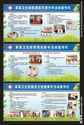 医院宣传栏 医院宣传栏