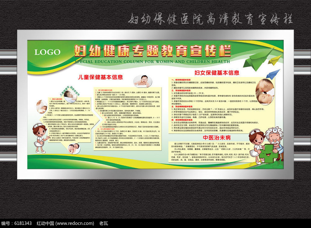 医院宣传栏 医院宣传栏