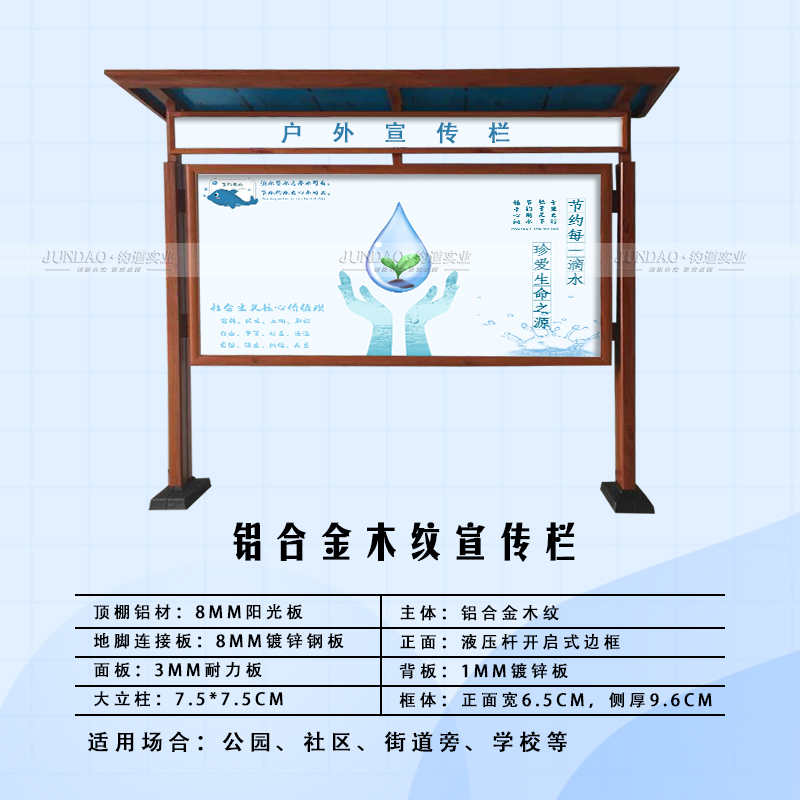 公园仿古宣传栏